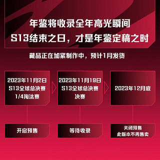 英雄联盟职业联赛年鉴 2023 银龙精装版 10月30日开启限时 LPL年鉴 英雄联盟 LOL