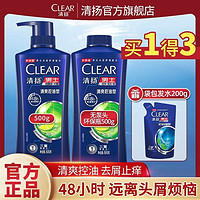 CLEAR 清扬 洗发水去屑止痒洗发露男女士留香军训好物家庭500g*2瓶+200g*瓶