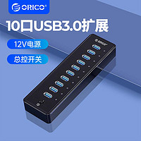 ORICO 奥睿科 10口 USB3.0 分线器