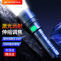 skyfire 天火 手电筒 强光远射白激光超亮LED灯可变焦户外照明灯超长续航巡逻手电可充电5000毫安锂电池