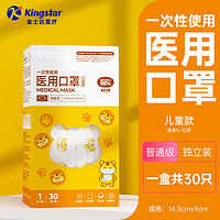 有券的上：Kingstar 金士达 儿童医用外科口罩 独立装小老虎 30只*1盒