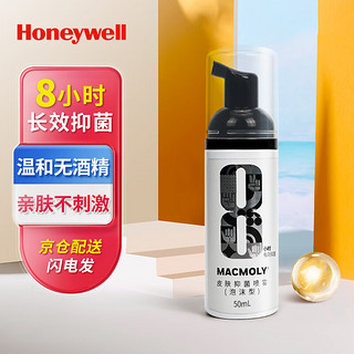 霍尼韦尔 小8皮肤抑菌喷雾（泡沫型）无酒精洗手液抑菌99.9%  50ml/瓶 情侣送礼