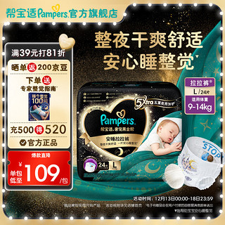 Pampers 帮宝适 黑金帮安睡拉拉裤L24(9-14kg)