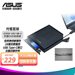 ASUS 华硕 套装外置DVD刻录机/移动光驱/兼容MAC系统/SDRW-08V1M-U 线材自收纳/TYPE-C接口+ASUS鼠标垫