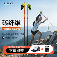 LEKI 冠军越野杖户外徒步登山杖冠军碳纤维折叠Z杖