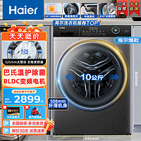 Haier 海尔 [14126升级款]Haier海尔滚筒洗衣机10公斤全自动超薄嵌入式变频