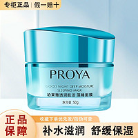 抖音超值购：PROYA 珀莱雅 珀⁡莱雅补水解渴睡眠面膜50g