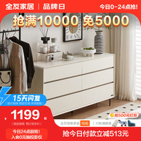 全友家居 斗柜简约多规格储物柜客厅隐藏式拉手大容量卧室柜子129809 【白色】1.2米月迹六斗柜