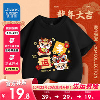 真维斯儿童新年纯棉短袖2024男童喜庆T恤女童本命年红色上衣 【新年短袖14】黑色 120