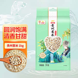 金龙鱼 贵州薏米 1kg