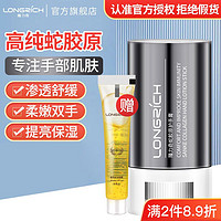 Longrich 隆力奇 蛇胶原护手膏护手棒滋润手部粗糙干痒保湿脱皮官方旗舰店