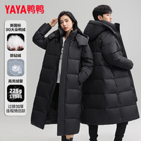 鸭鸭羽绒服鸭鸭（YAYA）羽绒服男女同款冬季保暖长款过膝厚款连帽外套新国标衣服