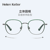 海伦凯勒（HELEN KELLER）全新星迹系列眼镜舒适圆框时尚百搭近视眼镜男女款H82601 框+豪雅优适1.60非球面镜片