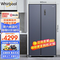 Whirlpool 惠而浦 540L双开门对开门低噪风冷无霜双变频大容量家用双变频冰箱