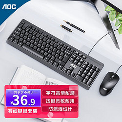 AOC 冠捷 KM160键盘鼠标套装 有线键鼠套装 全尺寸商务办公 防泼溅 笔记本电脑键盘 黑色