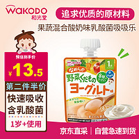 waKODO 和光堂 宝宝饮料  果蔬混合酸奶味果汁果冻果泥乳酸菌零食70g 1岁+