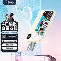 Disney 迪士尼 22.5W快充移动电源  PD20W 轻薄便捷式 数显自带线充电宝 适用苹果华为小米 米色