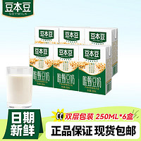 移动端、京东百亿补贴：SOYMILK 豆本豆 唯甄豆奶 250ml 植物蛋白饮料营养早餐奶整箱装 250ml*6盒