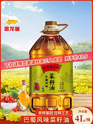 金龙鱼 非转外婆乡小榨巴蜀风味菜籽油4L压榨家用炒菜食用油