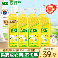 AXE 斧头 牌洗洁精去油不伤手家用家庭装柠檬洗涤剂500g×4瓶