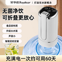 Royalstar 荣事达 桶装水抽水器折叠电动出水饮水机压水器吸水泵家用抽水神器