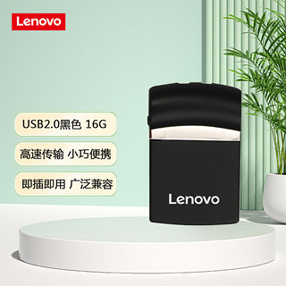 Lenovo 联想 16GB USB2.0 U盘 SX7车载办公投标迷你u盘 优盘黑色