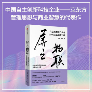 屏之物联 穿越周期 企业如何实现战略