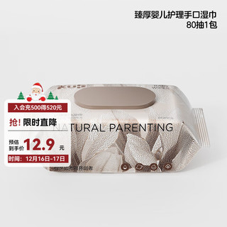 KUB 可优比 臻厚护理湿巾婴儿湿纸巾宝宝手口巾80抽 80抽*1包