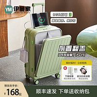 移动端、京东百亿补贴：伊曼家 行李箱 巴黎绿(USB接口+侧开口+杯架） 24英寸，托运箱