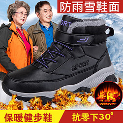 AT ANGTOO 足力健老人鞋冬季加絨保暖男女棉鞋