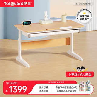 Totguard 护童 学习桌小可升降实木书桌写字桌椅套装家用电脑桌 DW100P1_新实木