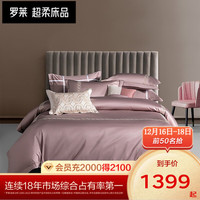 罗莱生活 LUOLAI 家纺100支匹马棉床上四件套 高档酒店风纯棉秋冬床笠款 礼盒装 【千玺桐款】马尔萨拉床笠款粉色 150*200cm