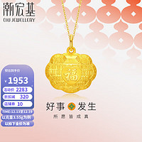 潮宏基足金黄金吊坠女金锁计价 百岁福锁 XPG30016597 约3.55g