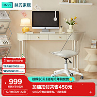 林氏家居法式奶油风书桌家用轻奢梳妆台NU1V【奶白】1.2米书桌+电脑椅