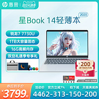 HP 惠普 星14 青春版 五代锐龙版 14.0英寸 轻薄本 银色 (锐龙R5-5300U、核芯显卡、8GB、256GB SSD、1080P、IPS、60Hz)