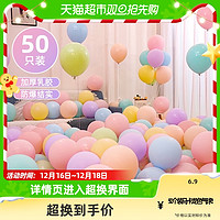 88VIP：达福芮 50个装马卡龙色气球儿童周岁生日派对装饰结婚场景布置汽球