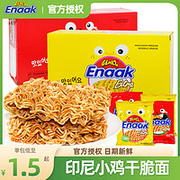 GEMEZ Enaak 印尼进口小鸡面GemezEnaak干脆面整箱30g