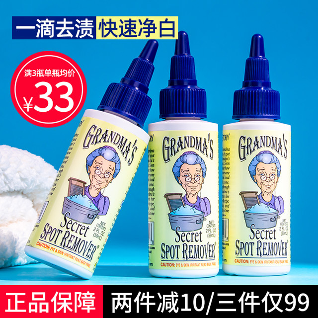 GRANDMA'S Secret 美国GrandmasSecret祖母老奶奶的秘密衣物去渍剂强效去油渍59ml