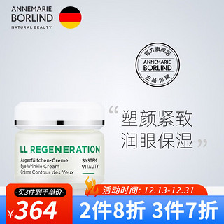 安娜柏林 抗皱重生眼霜去鱼尾纹细纹淡化眼纹紧致菁纯牛油果 重生眼霜30ml