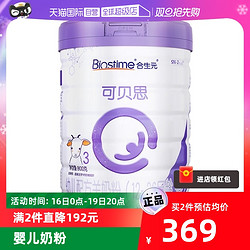 BIOSTIME 合生元 可贝思羊奶粉配方3段800G(12-36月)宝宝