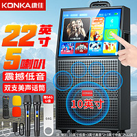 KONKA 康佳 户外广场舞音响带显示屏智能移动家庭KTV套装拉杆音箱直播K歌一体视频机双话筒 升级