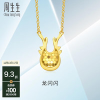 周生生亮镜金龙闪闪黄金项链 5G足金生肖龙套链94307N计价 47厘米 - 4.91克(含工费700元)