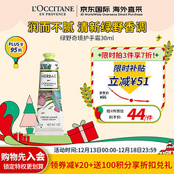 L'OCCITANE 欧舒丹 绿野奇境护手霜 30ml