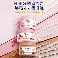 Dove 多芬 冰淇淋身体磨砂膏红石榴籽全身298g甜香身体去角质磨砂膏