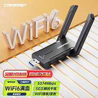 COMFAST CF-972AX无线网卡台式机WiFi6千兆5g双频网络信号接收器笔记本电脑外置usb无线网卡