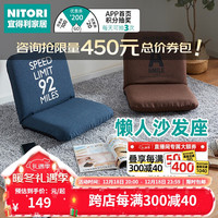 NITORI宜得利家居 日式可折叠座椅便携式躺椅懒人座椅午休椅座椅 亚当 日式座椅 亚当 藏蓝