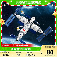 88VIP：GUDI 古迪 中国载人空间站天宫一号长征五号儿童益智拼装可拆解模型玩具积木