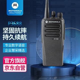 摩托罗拉（Motorola）XiR P3688 数字对讲机 数字/模拟双模式 大功率远距离 铁路工地商场坚固耐用