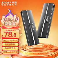 EAGET 忆捷 M.2 NVMe/SATA双协议硬盘盒