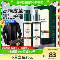 88VIP：兽皮大王 奢侈品包包清洗护理真皮衣皮具去污保养油沙发皮革清洁剂